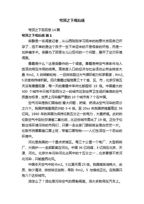 穹顶之下观后感