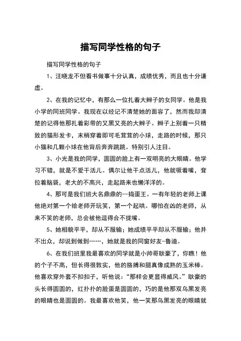 描写同学性格的句子