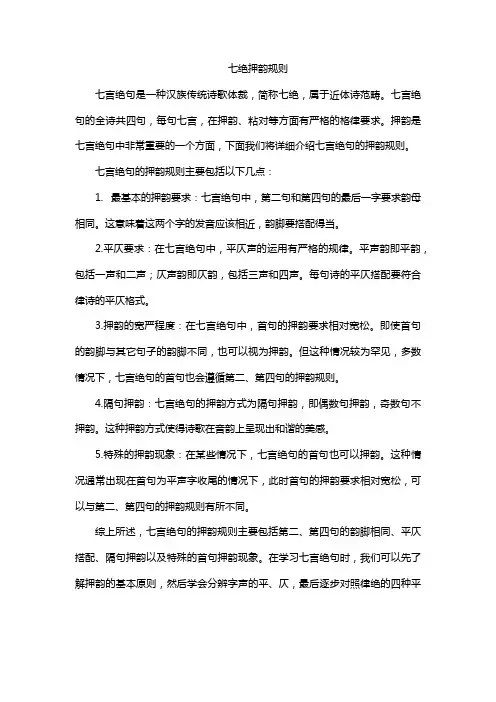 七绝押韵规则