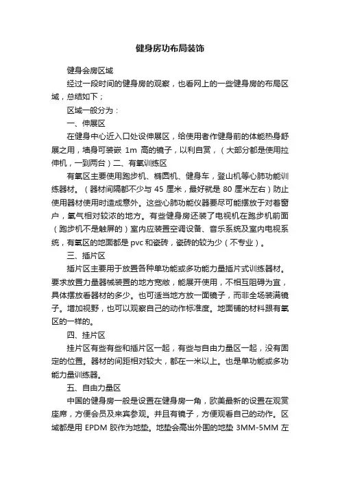 健身房功布局装饰