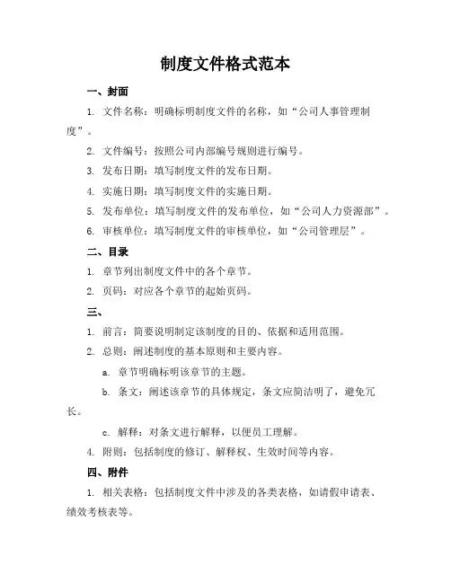 制度文件格式范本