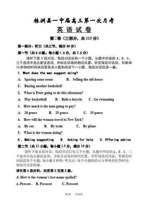 高三英语下学期第一次月考试卷