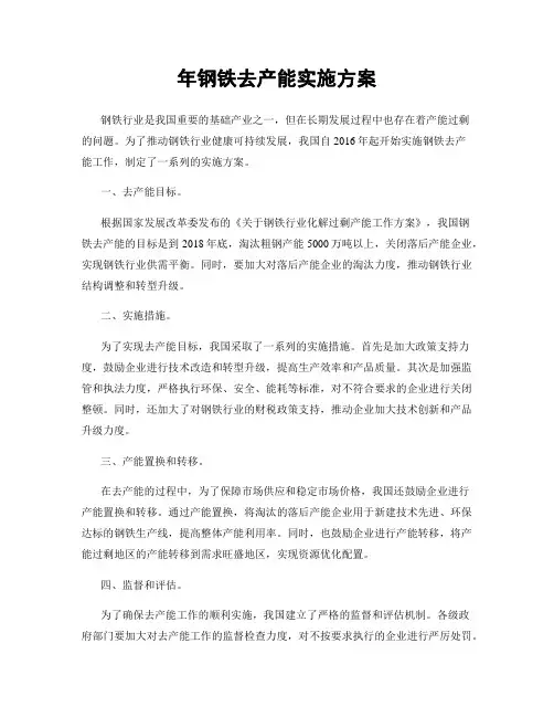 年钢铁去产能实施方案