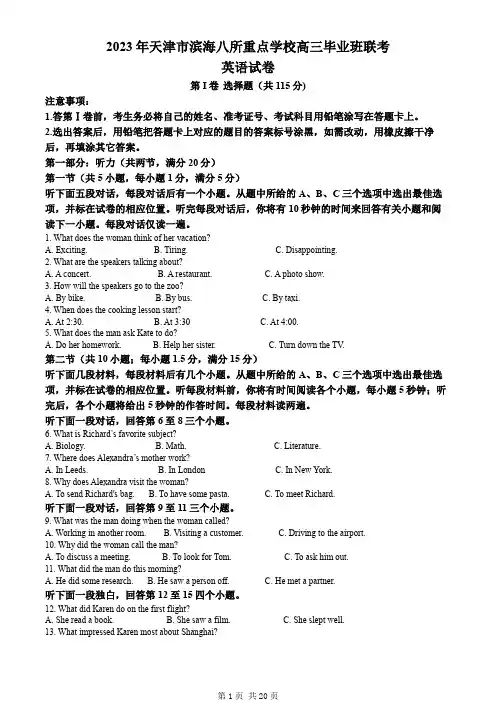 2023届天津市滨海新区八所重点学校高三下学期毕业班联考英语试题(解析版)