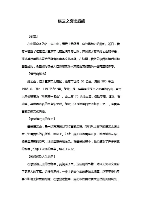 缙云之巅读后感