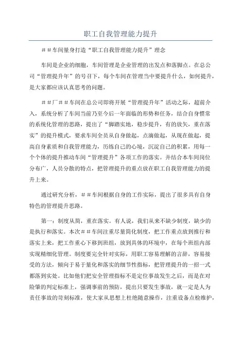 职工自我管理能力提升