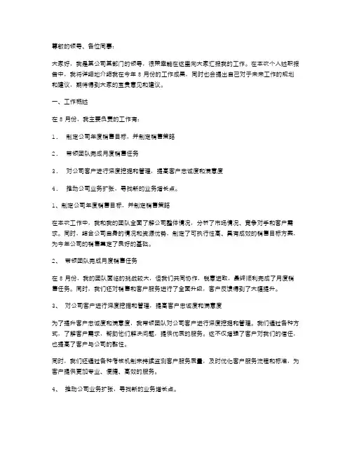8月领导干部个人述职报告范本