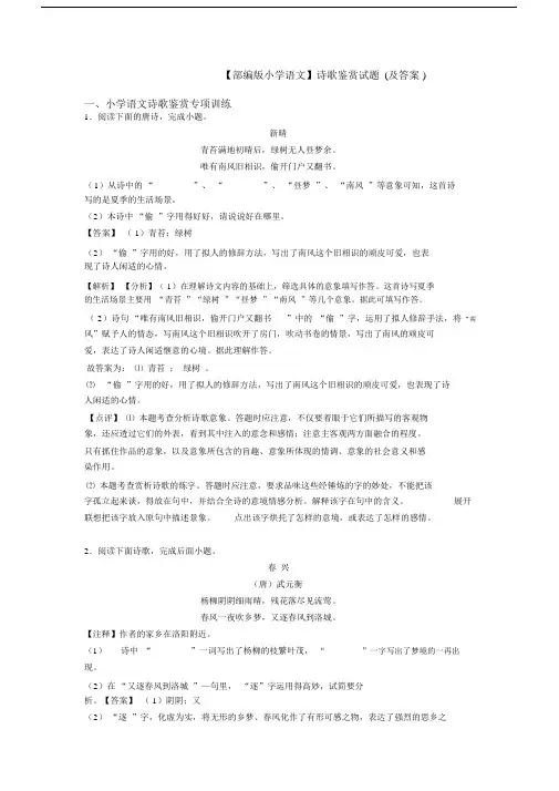【部编版小升初语文】诗歌鉴赏试题(及答案).docx