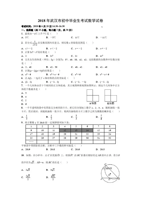 武汉市2018年中考数学试题(含答案)