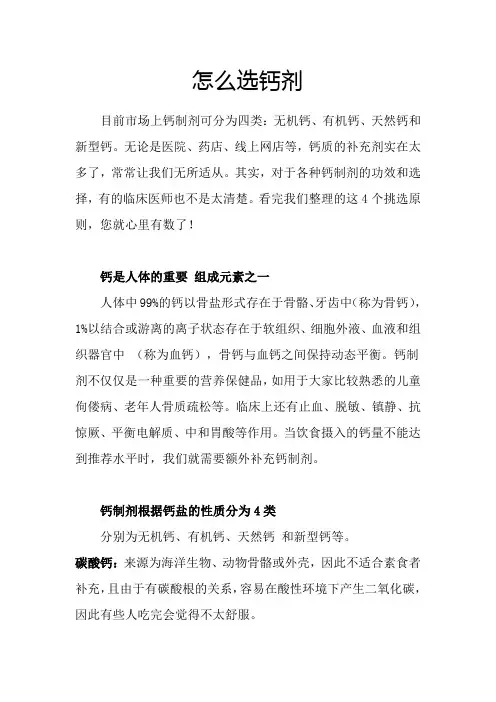 怎么选钙剂