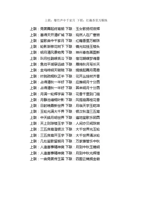 中秋节的七字对联
