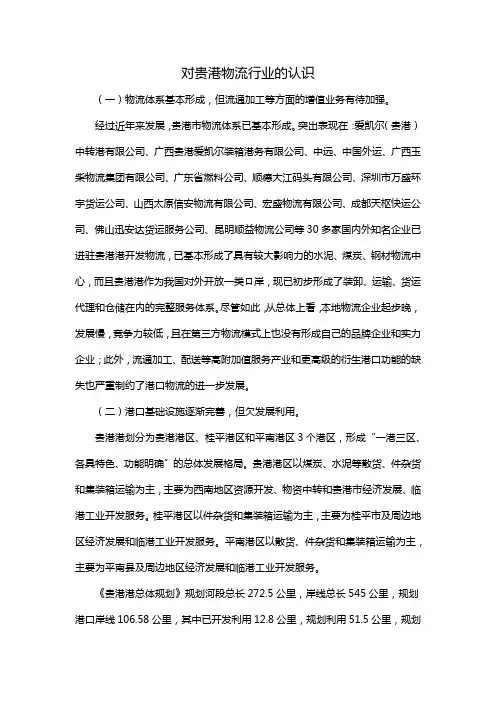 对贵港物流行业的认识