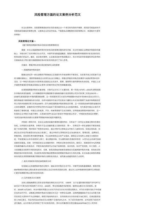 风险管理方面的论文案例分析范文