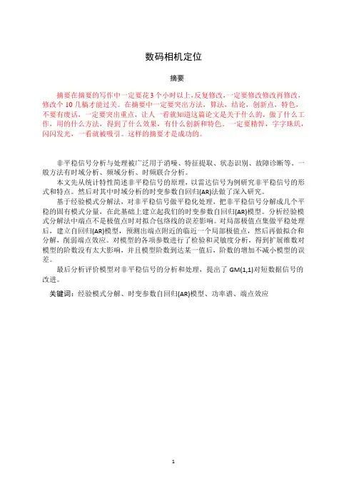 非平稳信号的分析与处理模型