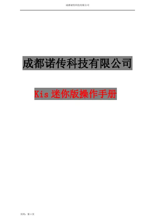 kis迷你版操作手册