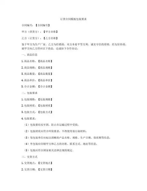 订货合同模板包装要求