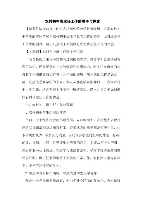 农村初中班主任工作思考与