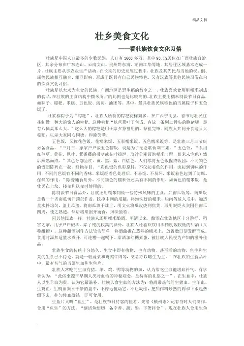 广西当地特色饮食文化