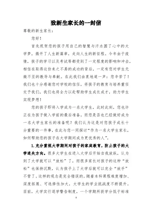 致新生家长的一封信