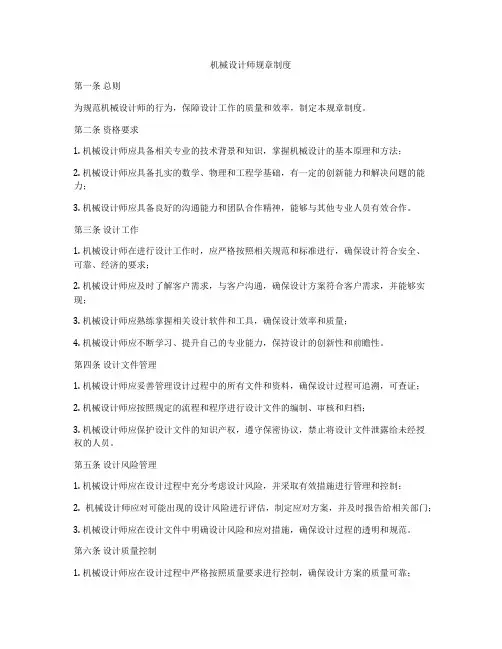 机械设计师规章制度