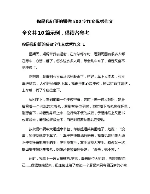你是我们班的骄傲500字作文优秀作文