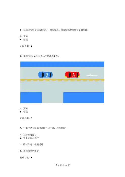 2021交管12123学法减分考题50道(含答案)ared