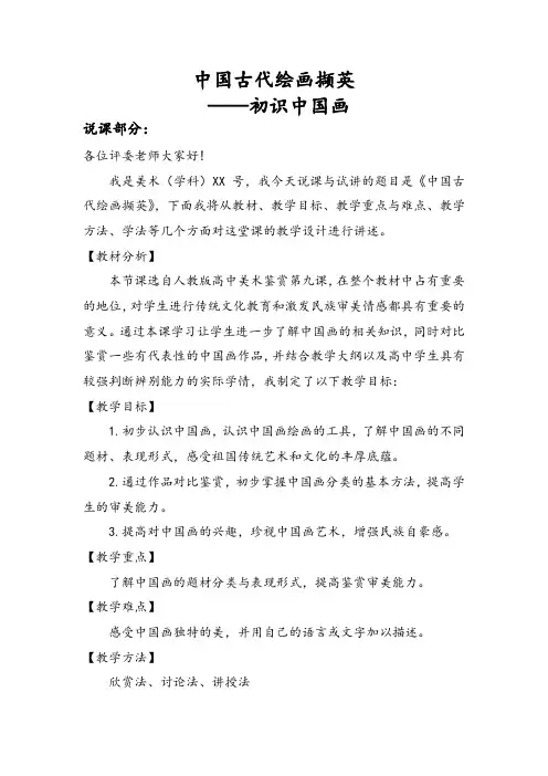 中国古代绘画撷英教案