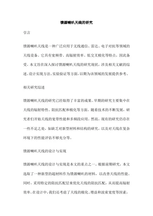 馈源喇叭天线的研究