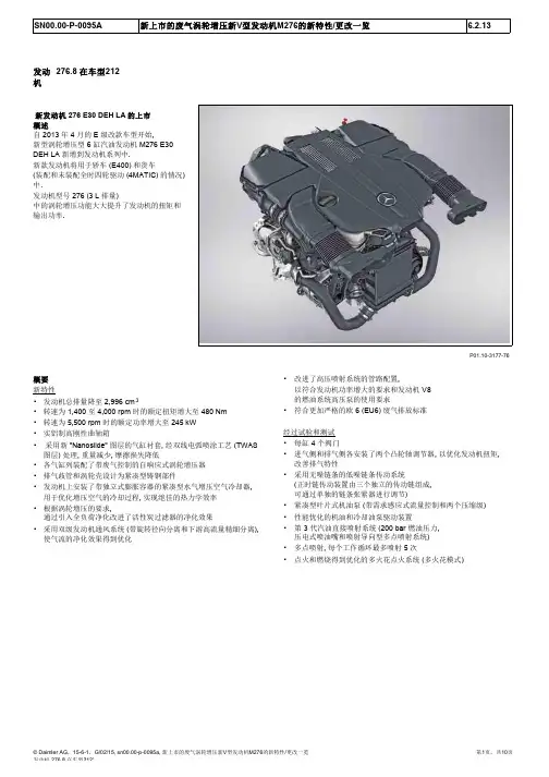 新上市的废气涡轮增压新V型发动机M276的新特性_更改一览