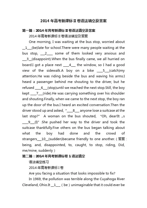 2014年高考新课标II卷语法填空及答案