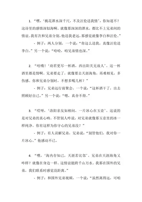 兄弟情最精辟的十首诗