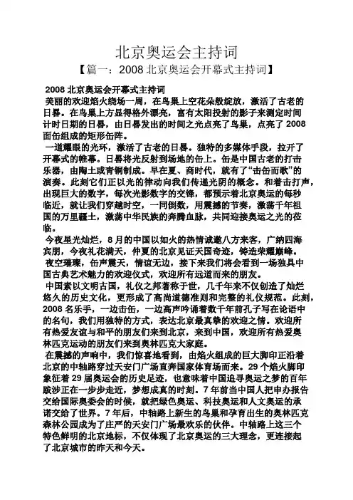 北京奥运会主持词