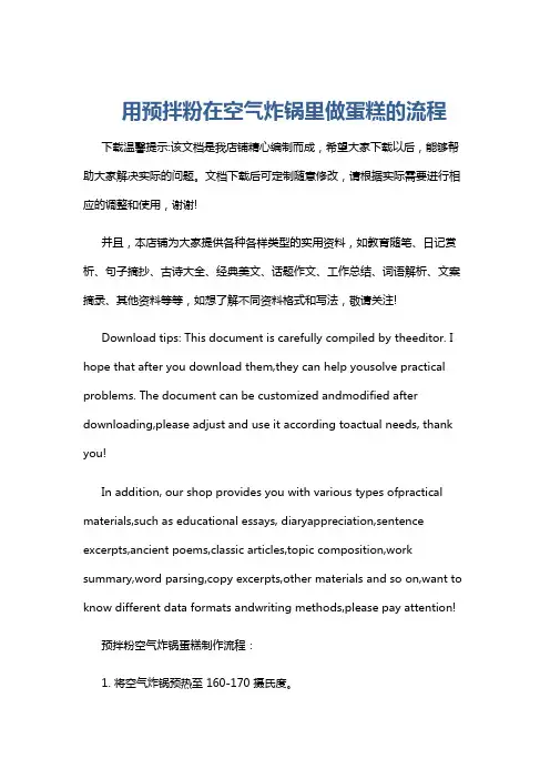 用预拌粉在空气炸锅里做蛋糕的流程