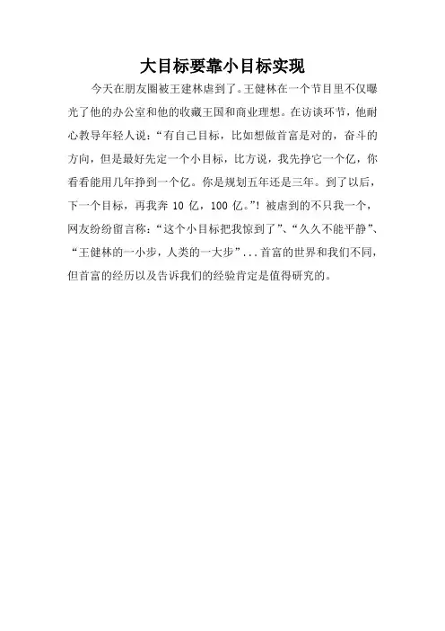 大目标是由小目标实现的