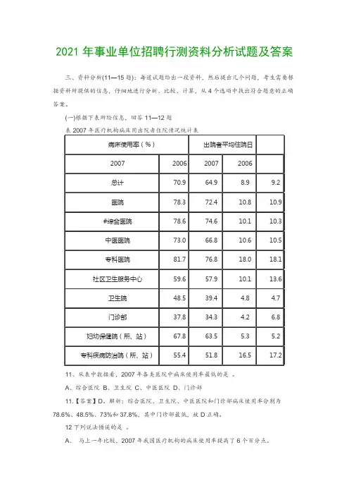 2021年事业单位招聘行测资料分析试题及答案