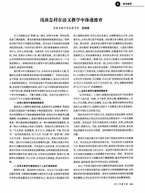 浅谈怎样在语文教学中渗透德育