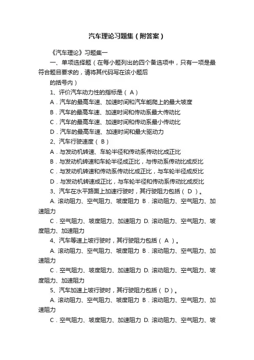 汽车理论习题集（附答案）