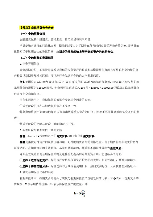 第七章金融工程与金融风险-第一节金融工程(二)