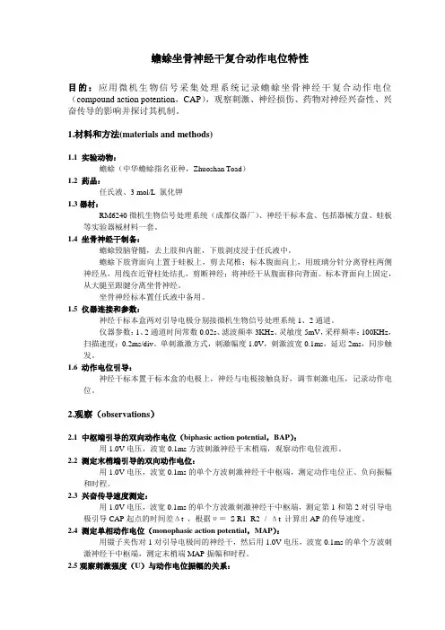 浙江大学生理学实验坐骨神经