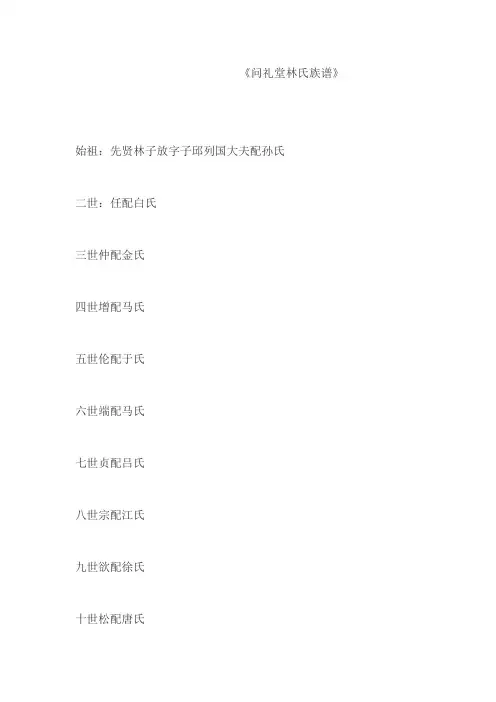 问礼堂林氏族谱
