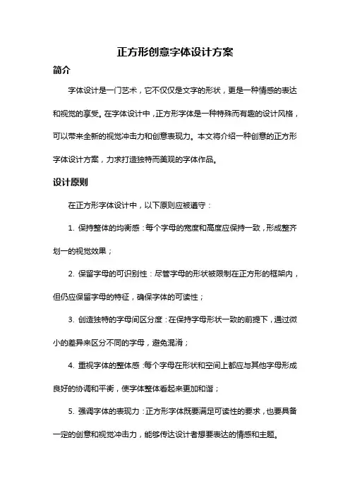 正方形创意字体设计方案