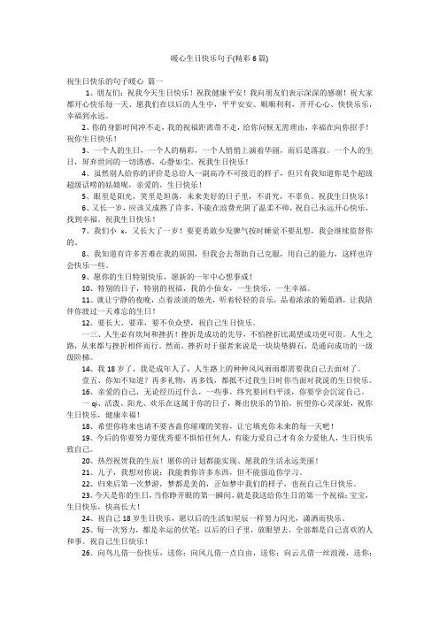暖心生日快乐句子(精彩6篇)