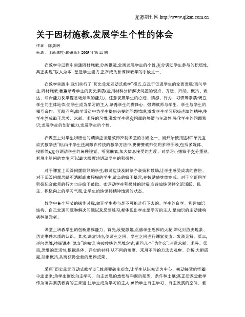 关于因材施教,发展学生个性的体会