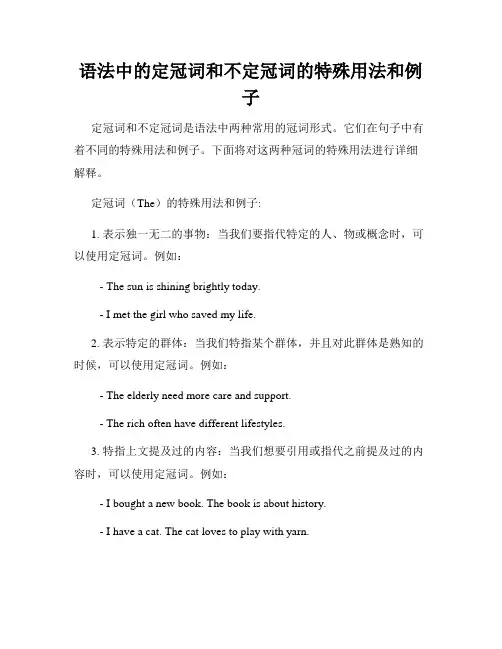 语法中的定冠词和不定冠词的特殊用法和例子