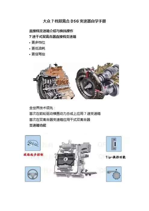 大众7档双离合DSG变速器自学手册