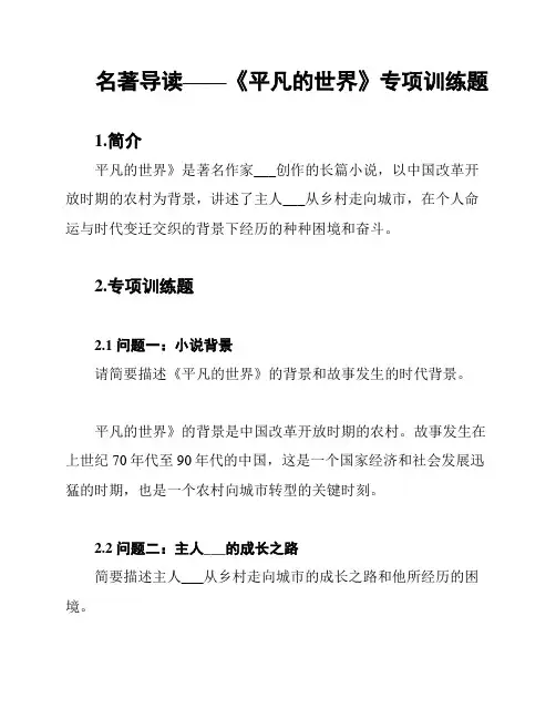 名著导读——《平凡的世界》专项训练题