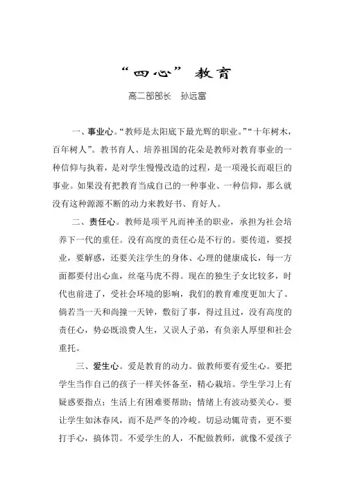 四心教育