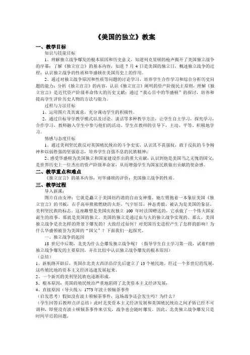 《美国的独立》教案