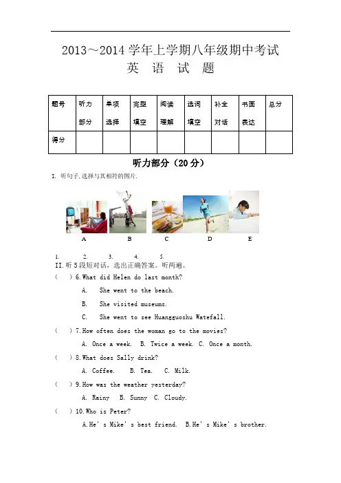 2013-2014学年八年级上期中英语试卷及参考答案