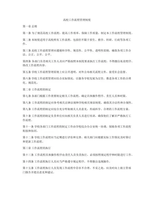 高校工作流程管理制度
